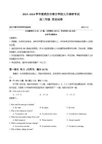 2024武汉部分学校高三上学期9月调研考试英语试卷含答案听力音频