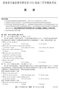 青海省西宁市大通县2024届高三开学摸底考试英语试题（图片版含答案）