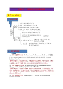 高考英语二轮复习题型归纳与变式演练专题02高频考点代词和冠词与语法填空（含解析）