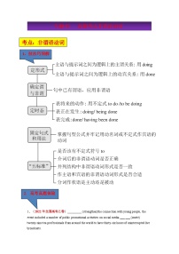 高考英语二轮复习题型归纳与变式演练专题05高频考点非谓语动词与语法填空（含解析）