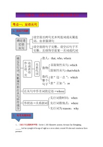 高考英语二轮复习题型归纳与变式演练专题06高频考点定语从句和名词性从句与语法填空（含解析）