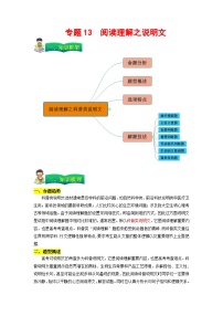 高考英语二轮复习题型归纳与变式演练专题13阅读理解之说明文（含解析）