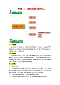 高考英语二轮复习题型归纳与变式演练专题15阅读理解之议论文（含解析）
