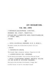 高考英语二轮语法回顾与训练学案：代词、连词、并列句（含答案）