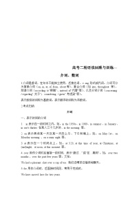 高考英语二轮语法回顾与训练学案：介词、数词（含答案）