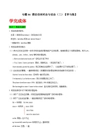 高考英语一轮复习基础过关练习专题06谓语动词的时态与语态（二） (含解析)