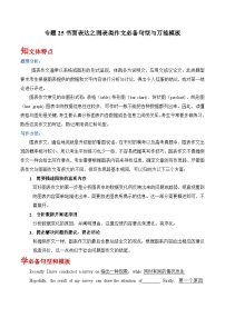 高考英语一轮复习基础过关练习专题26书面表达之图表类作文必备句型与万能模板 (含解析)