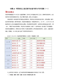 高考英语一轮复习基础过关练习专题27书面表达之读后续写必备句型与写作思路（一） (含解析)