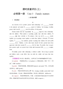 外研版（2019）高考英语一轮复习课时练习3 ：必修1 Unit 3　Family matters  （含解析）