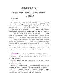 外研版（2019）高考英语一轮复习课时练习3 ：必修1 Unit 3　Family matters （含解析）