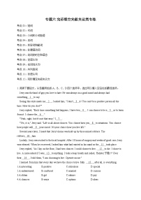 2023届高考英语二轮复习：完形填空夹叙夹议类专练（含答案）