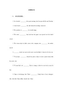 2023届高考英语二轮复习语法提分练习：名词性从句（Word版含答案）
