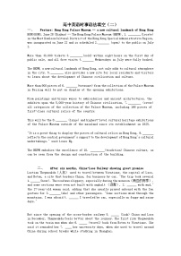 2023届高三英语二轮复习时事语法填空练习（二）（5篇有答案）