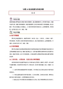 高考英语一轮复习高分突破练习专题20阅读理解之推理判断题（含解析）