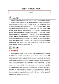 高考英语一轮复习高分突破练习专题24 阅读理解之说明文类（含解析）