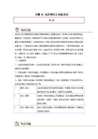 高考英语一轮复习高分突破练习专题30 完形填空之夹叙夹议（含解析）