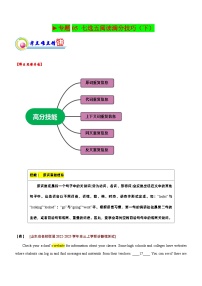 高考英语二轮复习讲练测专题05：七选五阅读满分技巧（下）（含解析）