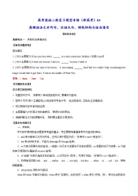 新高考英语二轮复习题型专练05 高频语法之并列句、状语从句、特殊结构与语法填空(含解析)