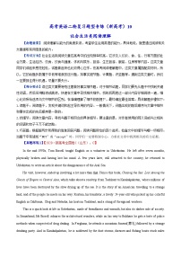 新高考英语二轮复习题型专练10 社会生活类阅读理解(含解析)