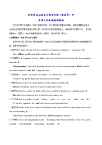 新高考英语二轮复习题型专练27 应用文的衔接转换策略(含解析)