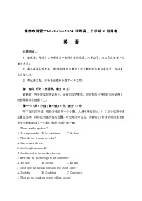 英语-2023—2024学年河南省焦作市博爱一中高二上学期9月月考英语试卷及详解答案