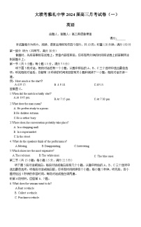 湖南省长沙市雅礼中学2024届高三上学期月考试卷（一）英语试卷及参考答案