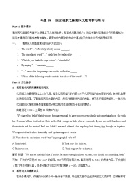 高考英语一轮复习小题强化练习专题18阅读理解之猜测词义题讲解与练习（含解析）