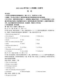 山西省晋中市介休市第一中学校2023-2024学年高三上学期第二次联考英语试题