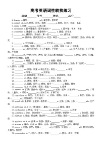 高中英语2024届高考复习词性转换专项练习（精选101题，附参考答案）