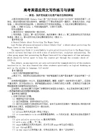 高中英语2024届高考复习应用文写作练习与讲解系列0824（共四篇）