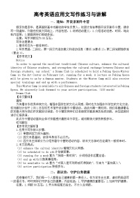 高中英语2024届高考复习应用文写作练习与讲解系列0829（共四篇）