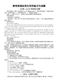 高中英语2024届高考复习应用文写作练习与讲解系列0914（共四篇）