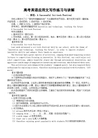 高中英语2024届高考复习应用文写作练习与讲解系列0919（共四篇）