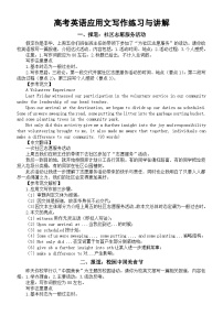 高中英语2024届高考复习应用文写作练习与讲解系列0930（共四篇）