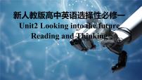 高中英语人教版 (2019)选择性必修 第一册Unit 2 Looking into the Future备课ppt课件