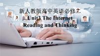 英语Unit 3 The internet教课ppt课件