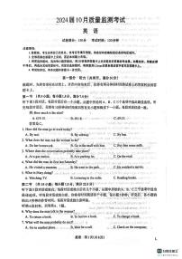 陕西省菁师联盟2024届高三10月质量监测考试英语试题及答案（含听力）