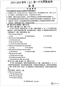 江苏省南通市2023-2024学年高一上学期10月月考英语试题