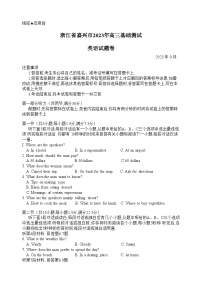 浙江省嘉兴市2024届高三英语上学期9月基础测试试题（Word版附答案）