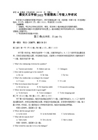 四川省雅安市天立学校2022-2023学年高二上学期开学考试英语试题