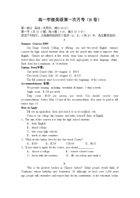 河南省邓州市第一高级中学校2023-2024学年高一上学期第一次月考英语试卷