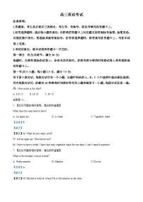 湖南省三湘创新发展联合体2023-2024学年高三英语上学期9月月考试题（Word版附解析）