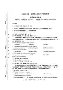 浙江省杭州市四校2023-2024学年高二英语上学期10月联考试题（PDF版附答案）