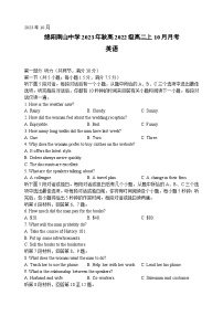 四川省绵阳南山中学2023-2024学年高二英语上学期10月月考试题（Word版附答案）