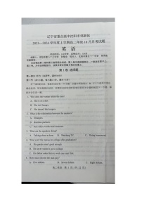 辽宁省重点高中沈阳市郊联体2023-2024学年高二上学期10月月考英语试题