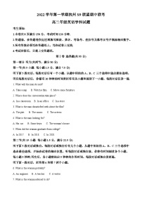 浙江省杭州市萧山区2022-2023学年高二英语上学期11月期中试题（Word版附解析）