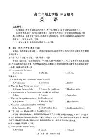 河北省沧州市大数据联考2023-2024学年高二上学期10月月考英语试题