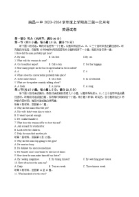 江西省南昌市青山湖区南昌市第一中学2023-2024学年高二上学期10月月考英语试题（月考）