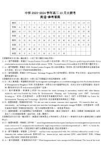 山东中昇2023-2024学年高三上学期10月大联考英语试题及答案