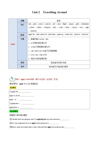 【期中知识点归纳】 （人教版2019）2023-2024学年高一上册英语 必修1 Unit 2Travelling Around 知识点归纳 试卷.zip